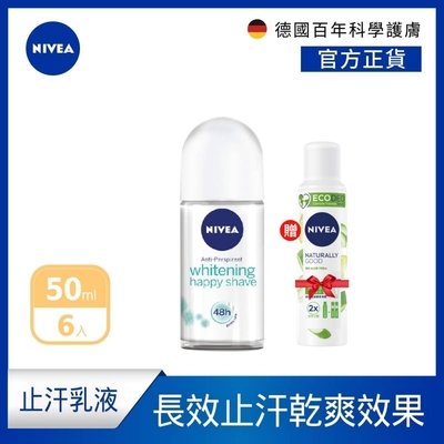 (6入組)【NIVEA 妮維雅】止汗爽身乳液 修護美白系列50ml(長效美白止汗滾珠/德國妮維雅)