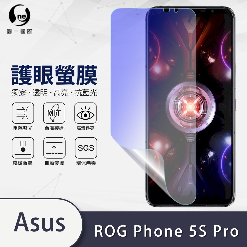 o-one護眼螢膜 ASUS ROG Phone 5s Pro ZS676KS 滿版抗藍光手機螢幕保護貼