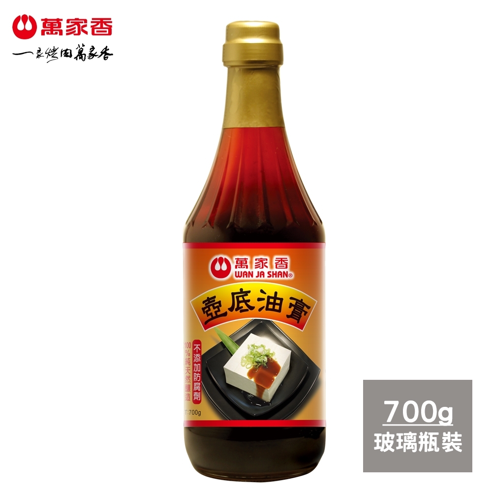 萬家香 壺底油膏(700g)