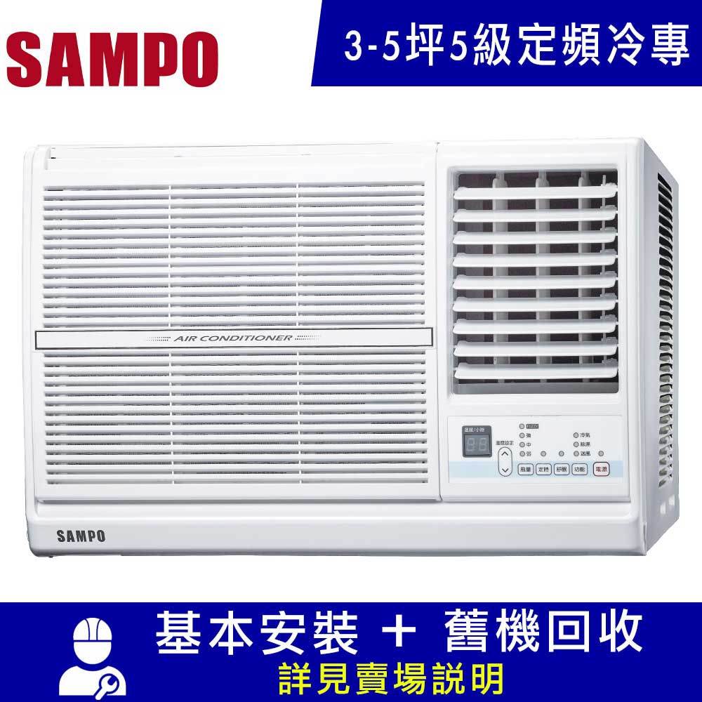 SAMPO 聲寶 3-5坪定頻右吹窗型冷氣AW-PC22R