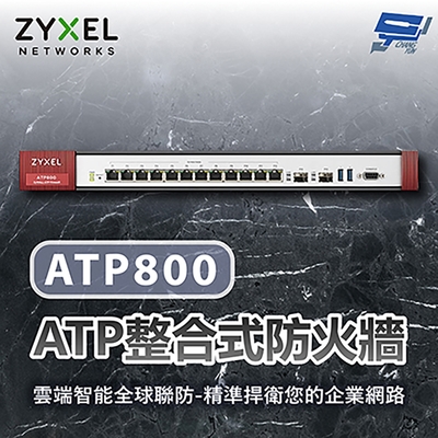 昌運監視器 ZYXEL 合勤 ATP800 防火牆 智能防火牆10/100/1000Mbps RJ-45