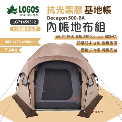 logos 抗光黑膠基地帳 500-ba 全內帳地布組 lg71459312 地墊 露營 悠遊戶外