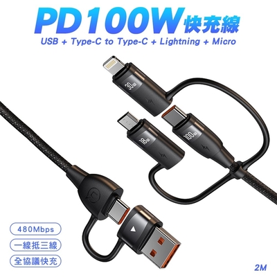 USAMS USB-A+Type-C to Type-C+Lightning+Micro USB PD100W 快充線 2M