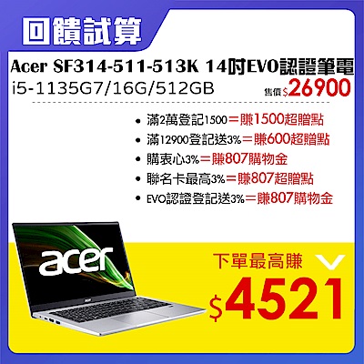 Acer SF314-511-513K 14吋筆電 (i5-1135G7/16G/512G SSD