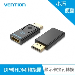 VENTION 威迅 HBM系列 DP轉HDMI 4K 轉接頭