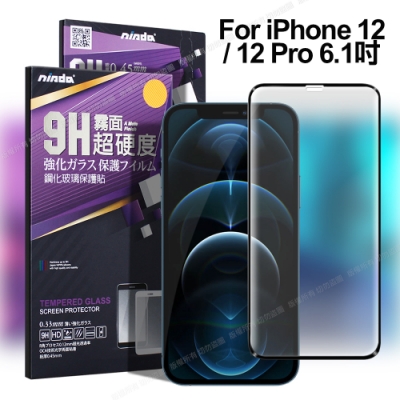 NISDA for iPhone 12 / 12 PRO 6.1吋 滿版霧面鋼化玻璃保護貼-黑色