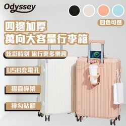 Odyssey奧德 包角防撞-多功能行李箱 【24吋】 登機箱 旅遊 出國 出差 耐用 旅行箱 防撞