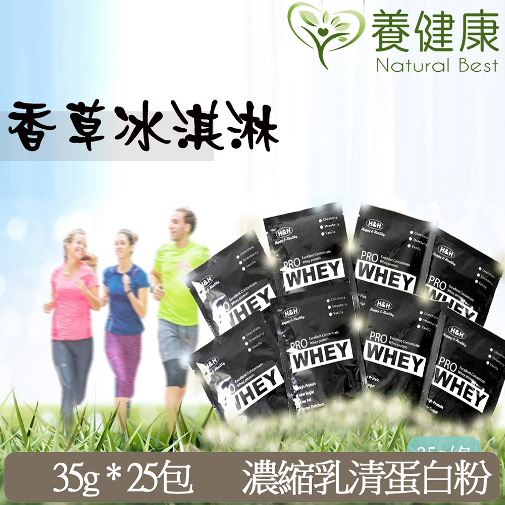 養健康 Natural Best - 25包H&H濃縮乳清蛋白粉(小)-香草冰淇淋 - URD-015 product image 1