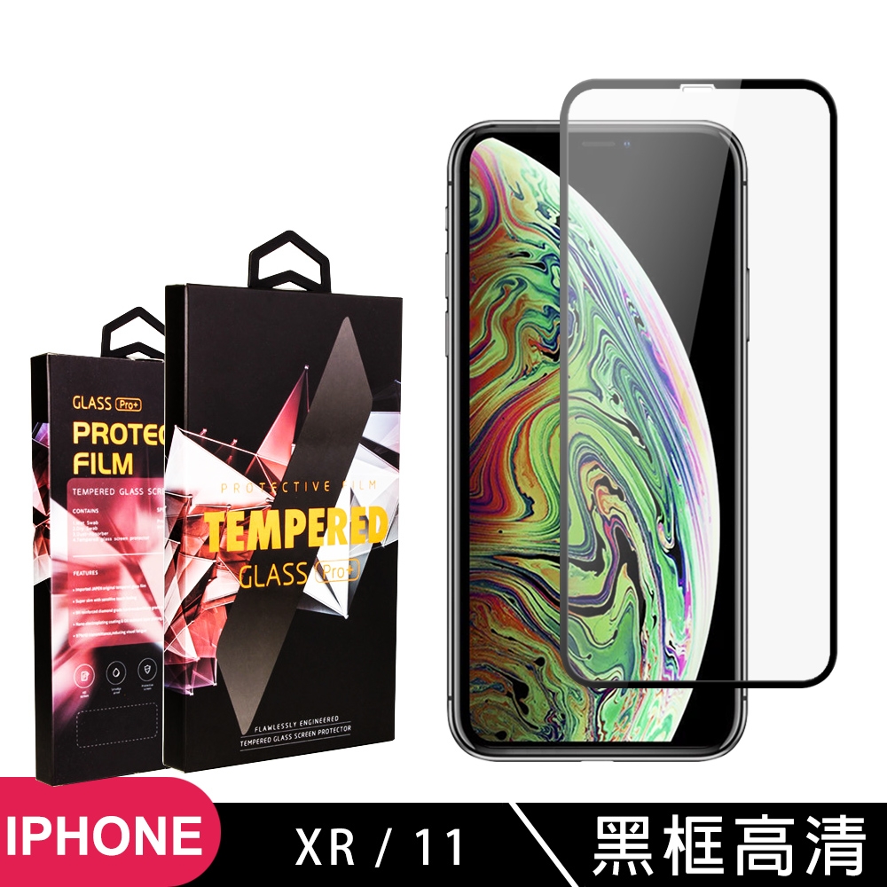 IPhone XR 11 高品質9D玻璃鋼化膜黑邊透明保護貼(XR保護貼XR鋼化膜IPHONE11保護貼IPHONE11鋼化膜)