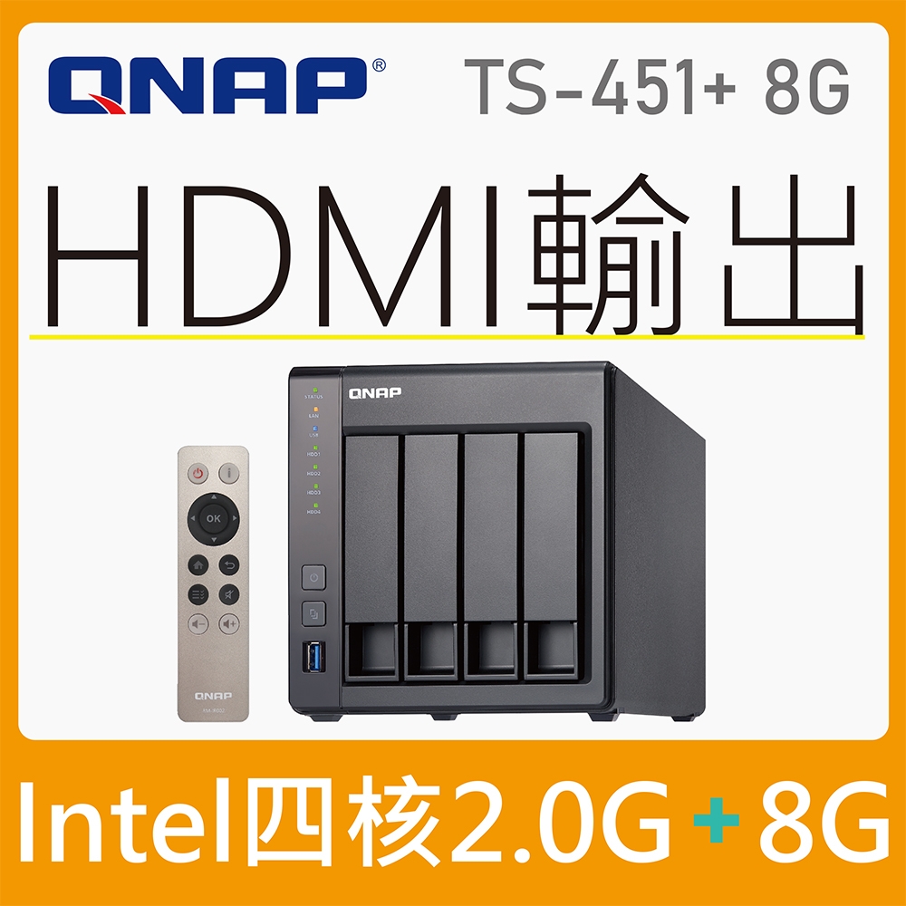 QNAP 威聯通 TS-451+-8G 4Bay 網路儲存伺服器