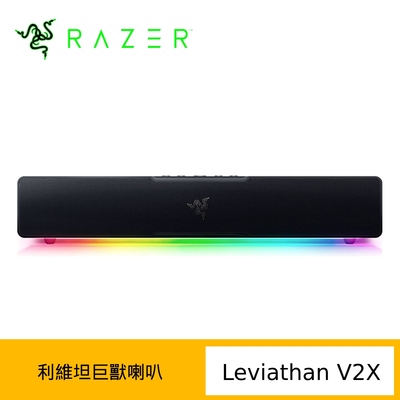 RAZER 雷蛇 LEVIATHAN V2 X 利維坦巨獸 V2 X 電競喇叭