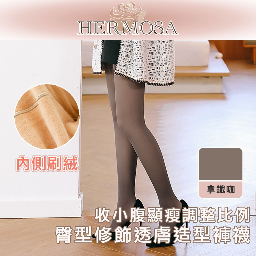 HERMOSA 收小腹顯瘦調整比例 臀型修飾透膚造型褲襪