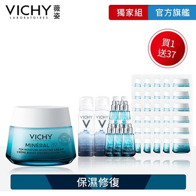 VICHY薇姿 M89穩膚修護潤亮保濕霜 50ml 特談優惠組