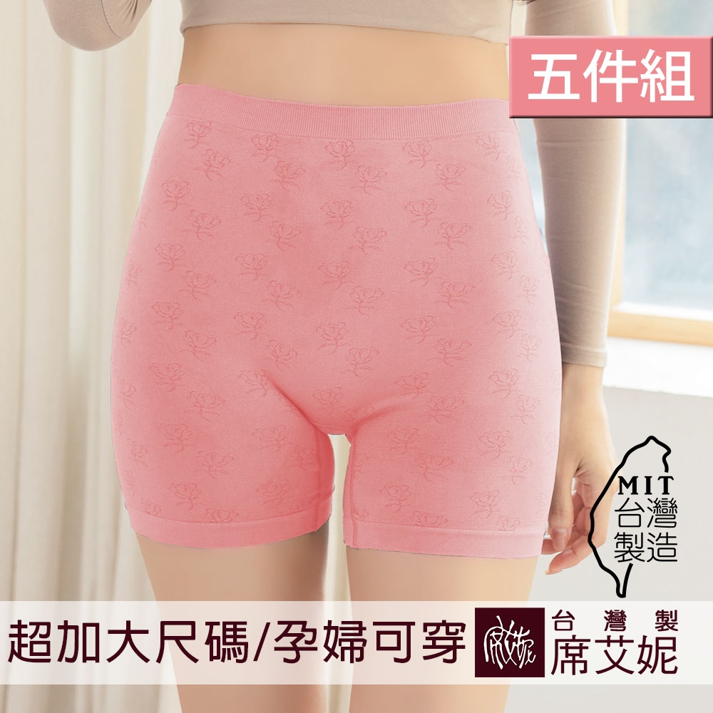 席艾妮SHIANEY 台灣製造(5件組)超加大彈力舒適平口內褲 可當安全褲 孕婦也適穿