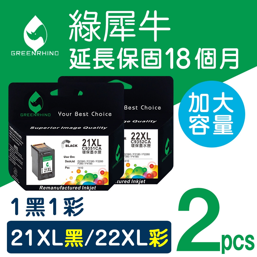 綠犀牛 for HP 1黑1彩高容量 NO.21XL+NO.22XL 環保墨水匣