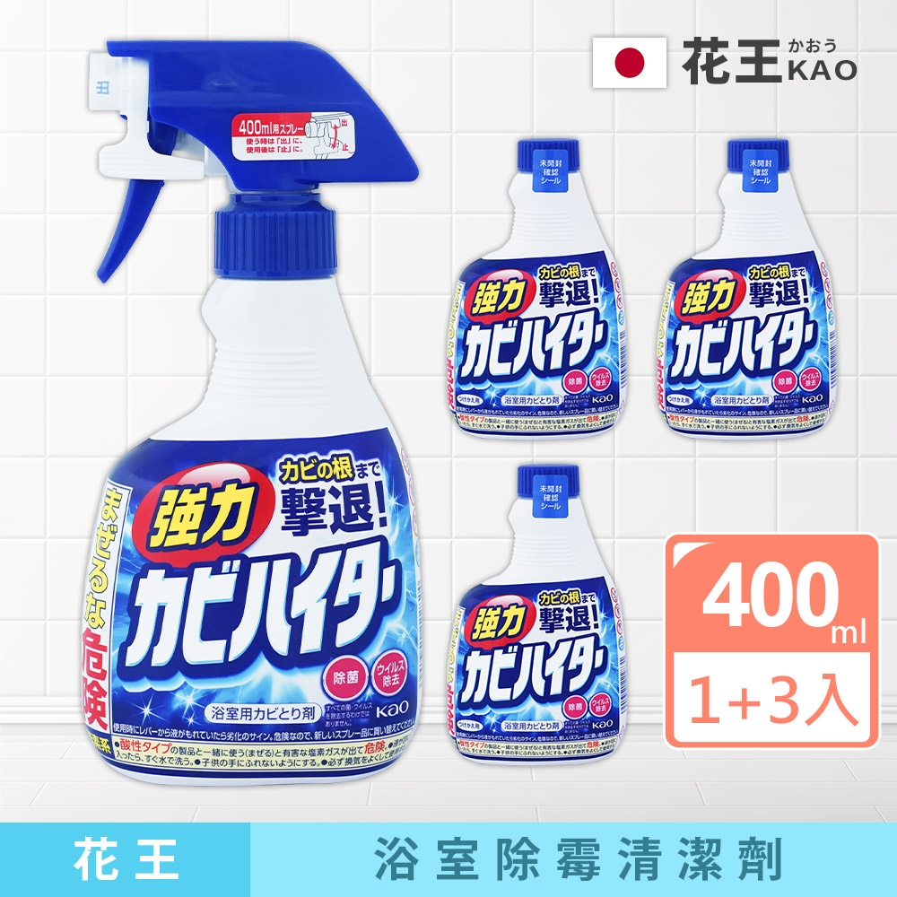 Kao 花王 HAITER 浴室泡沫漂白清潔劑噴霧1+3組 (本體400ml*1+補充400ml*3 完美去黴)