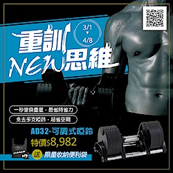 【BLADEZ】AD32-可調式啞鈴-32KG(單支)