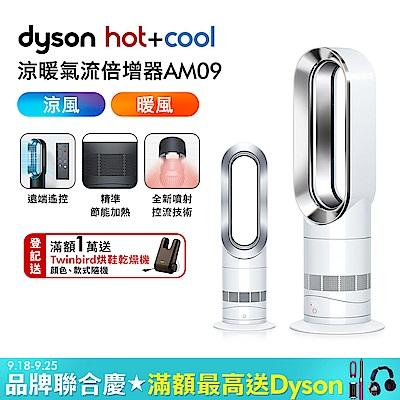 Dyson戴森 二合一涼暖氣流倍增器 風扇 AM09 銀白色