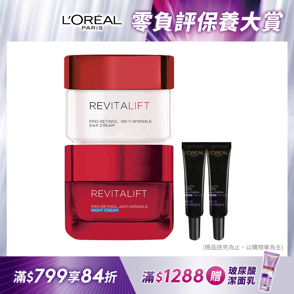 【LOREAL Paris 巴黎萊雅】活力緊緻 抗皺緊緻修護日/晚霜(任選2入組)