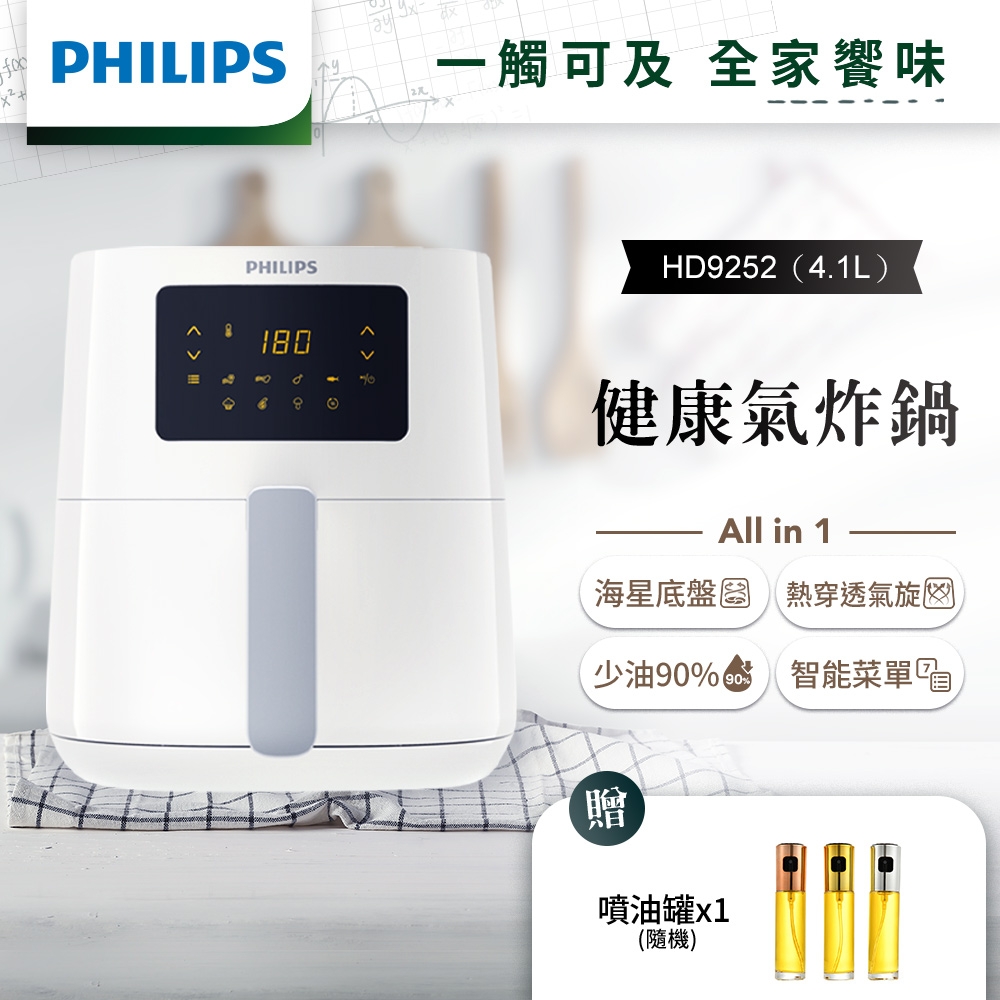 飛利浦PHILIPS 熱穿透氣旋數位小白健康氣炸鍋4.1L(HD9252/01)