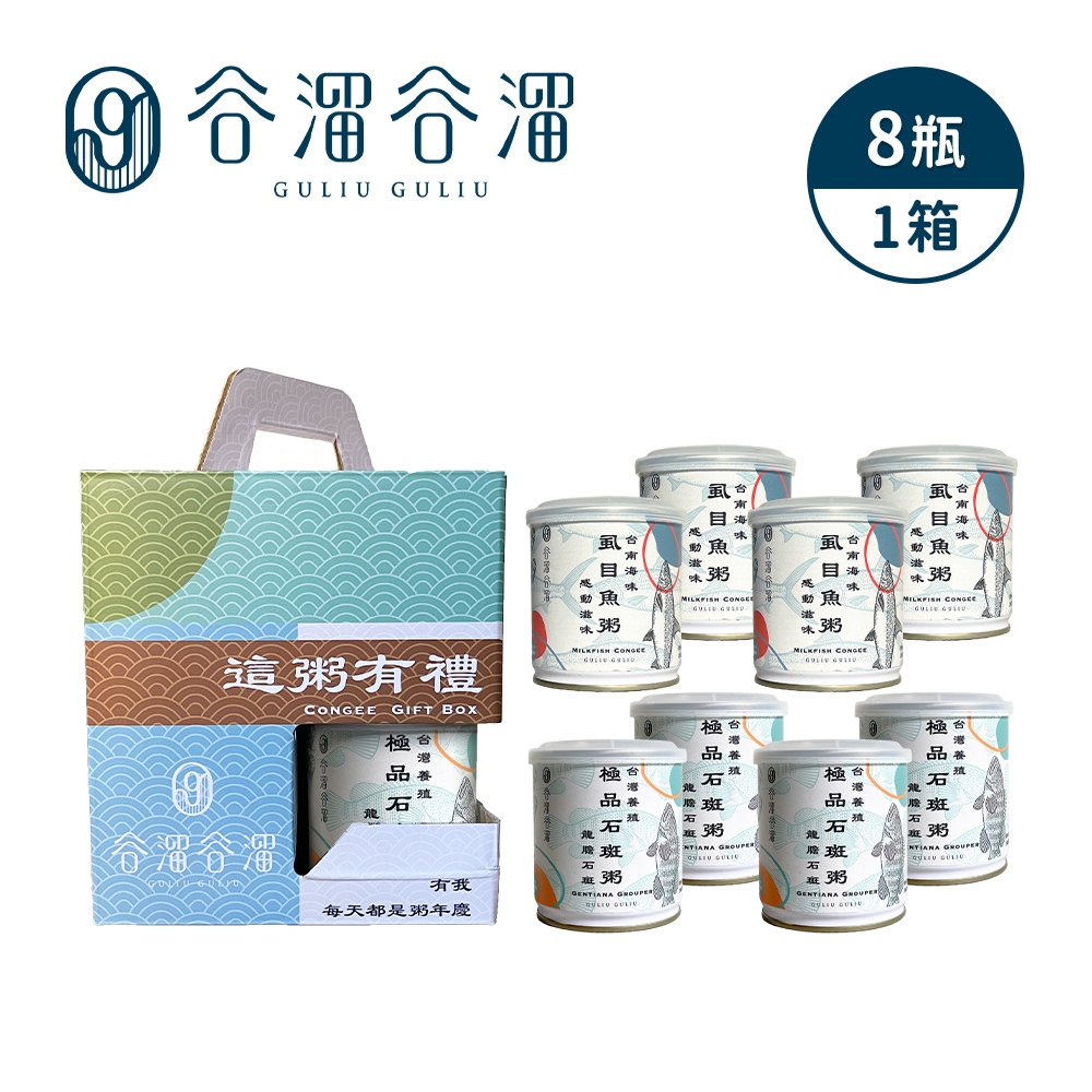 GULIU GULIU 谷溜谷溜 這粥有禮 即時粥 8入綜合禮盒組 新鮮雙饗 (虱目魚粥x4+極品石斑粥x4)