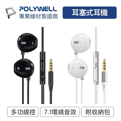 POLYWELL 高清半入耳式有線耳機