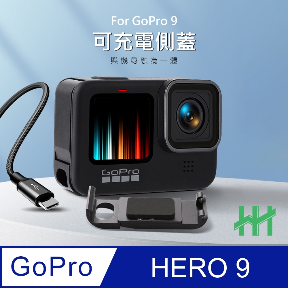 HH GoPro HERO 9 Black 充電側蓋(鋁合金)