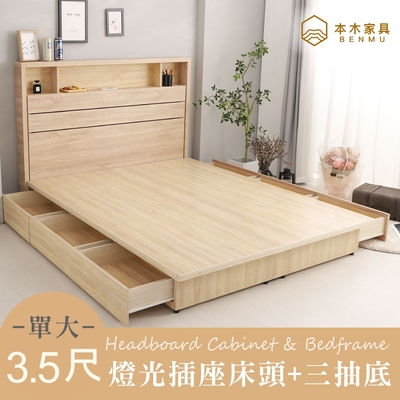 本木家具-瓦德 無印風插座房間二件組-單大3.5尺 床頭+三抽床底
