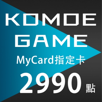 MyCard-KOMOE指定卡2990點