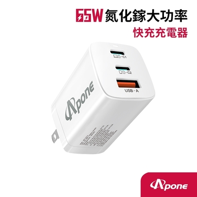 【Apone】65W GaN 氮化鎵 PD+QC 3孔 快充充電器