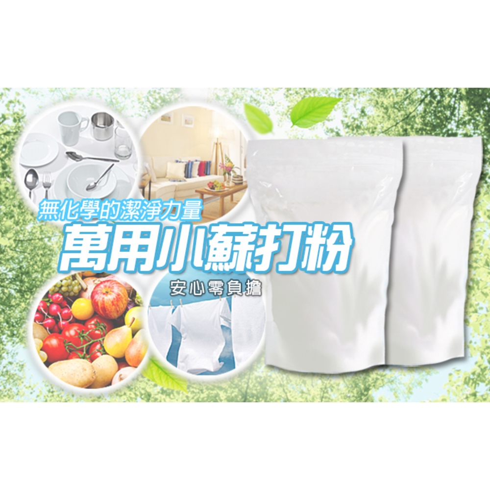 20包清潔污垢食品級小蘇打粉(1kg/包)