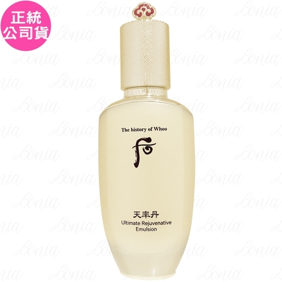 Whoo 后 天率丹完美奇蹟皇后乳液(110ml)(公司貨)