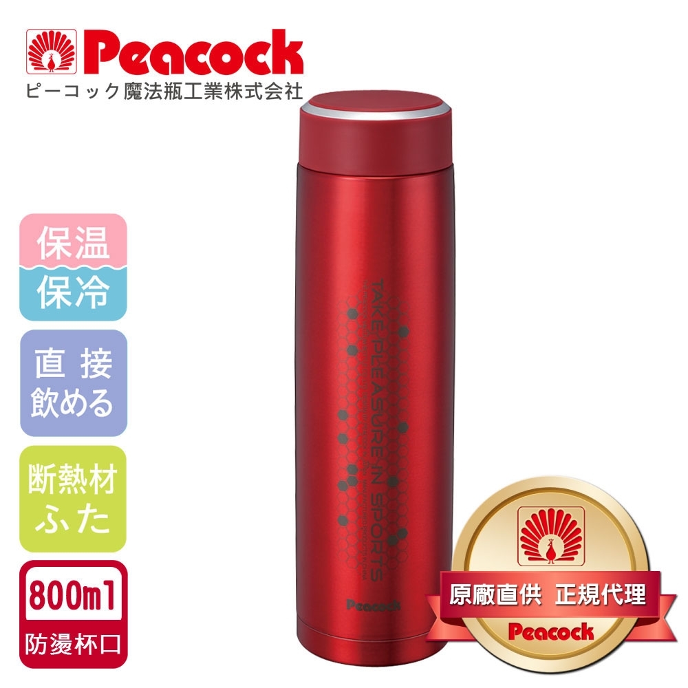 日本孔雀Peacock 運動涼快不鏽鋼保冷保溫杯800ML(防燙杯口設計)-紅色