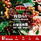 (生豆)E7HomeCafe一起烘咖啡 AI智能挑豆肯亞AA水洗單品咖啡生豆500克 product thumbnail 2