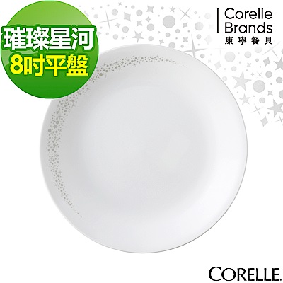 【美國康寧】CORELLE璀璨星河8吋平盤