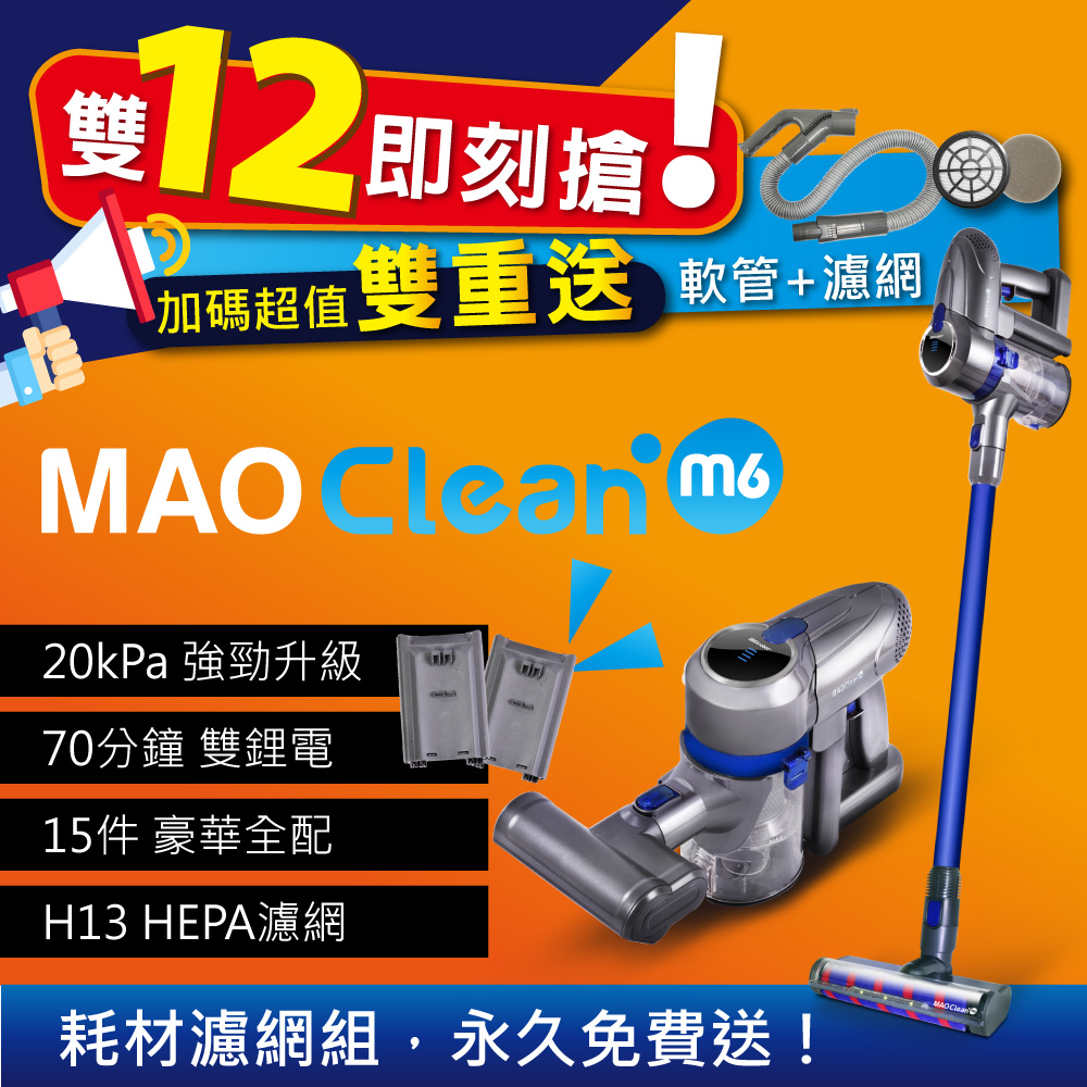 【超值】日本 Bmxmao MAO Clean M6 嶄新升級 無線手持吸塵器-豪華15配件組 - 吸塵器 - @網紅直播人氣商品