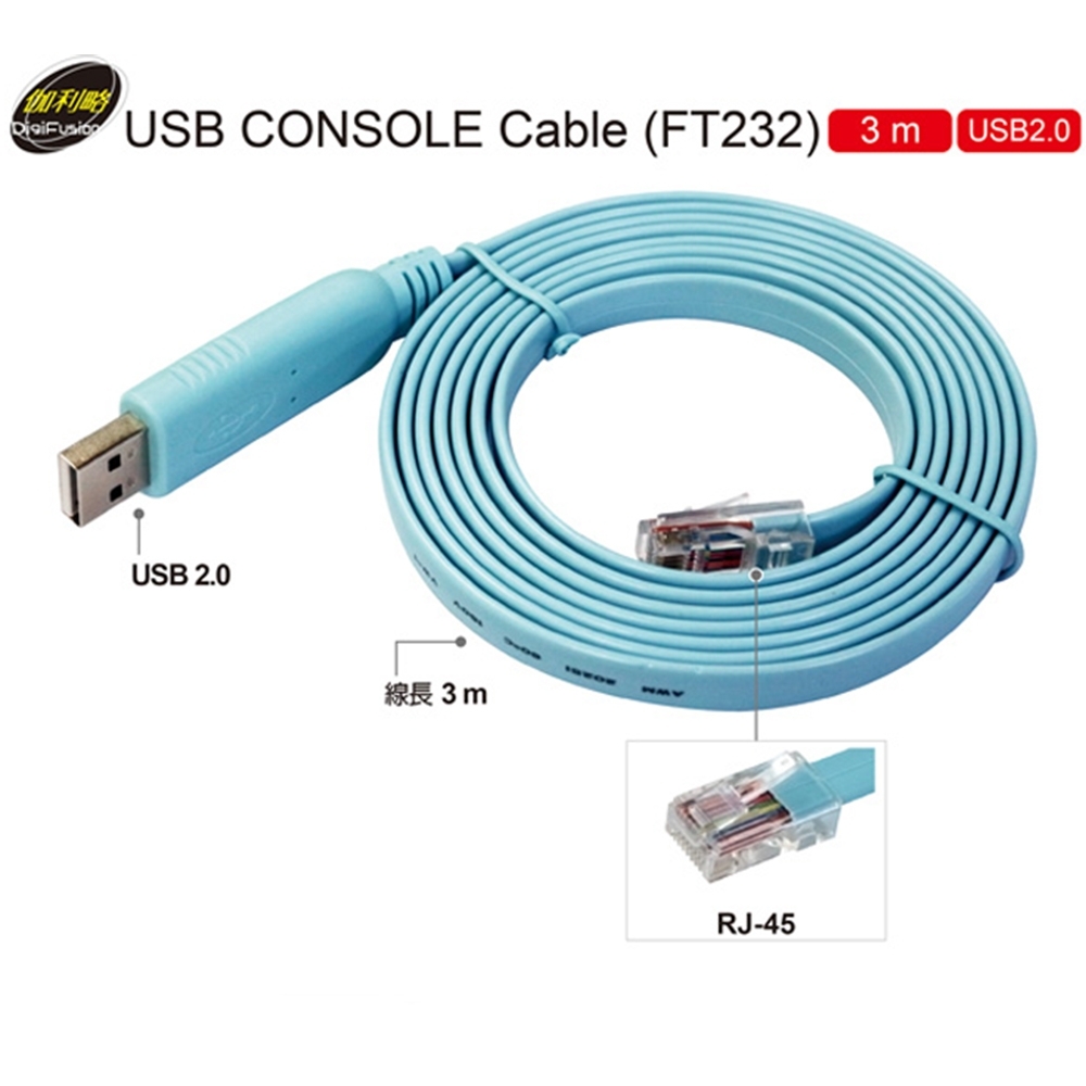 伽利略 USB CONSOLE Cable  FT232  3m