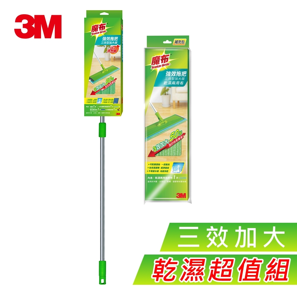 3M 魔布三效加大版強效拖把超值組(拖把+乾濕布x2、頑垢布、刮板)