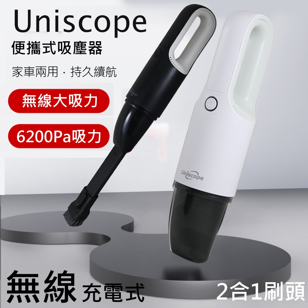 Unicope 優思充電式手持無線吸塵器 US-H1