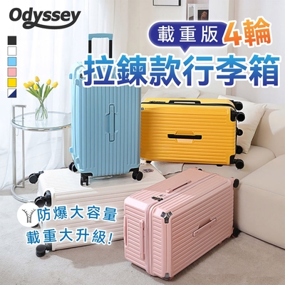 Odyssey奧德【20吋】網紅款-拉鍊款行李箱 超大容量 行李箱 YKK防爆拉鍊 減震剎車輪 TSA海關鎖