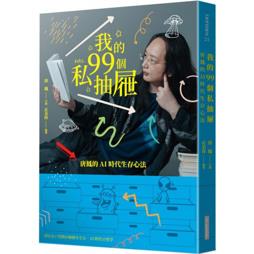 我的99個私抽屜 | 拾書所