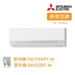 【三菱重工】一對一 11坪 R32變頻冷暖分離式空調 送基本安裝(FDC71VNPT-W/DXK71ZRT-W)