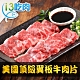 【愛上吃肉】美國頂級翼板牛肉片8包組(200±10% /盒) product thumbnail 1