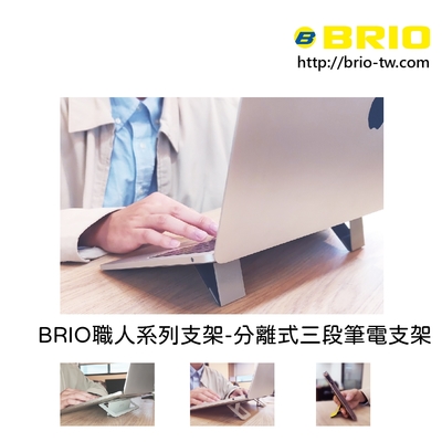 【BRIO】職人系列-分離式三段筆電支架 -午夜藍