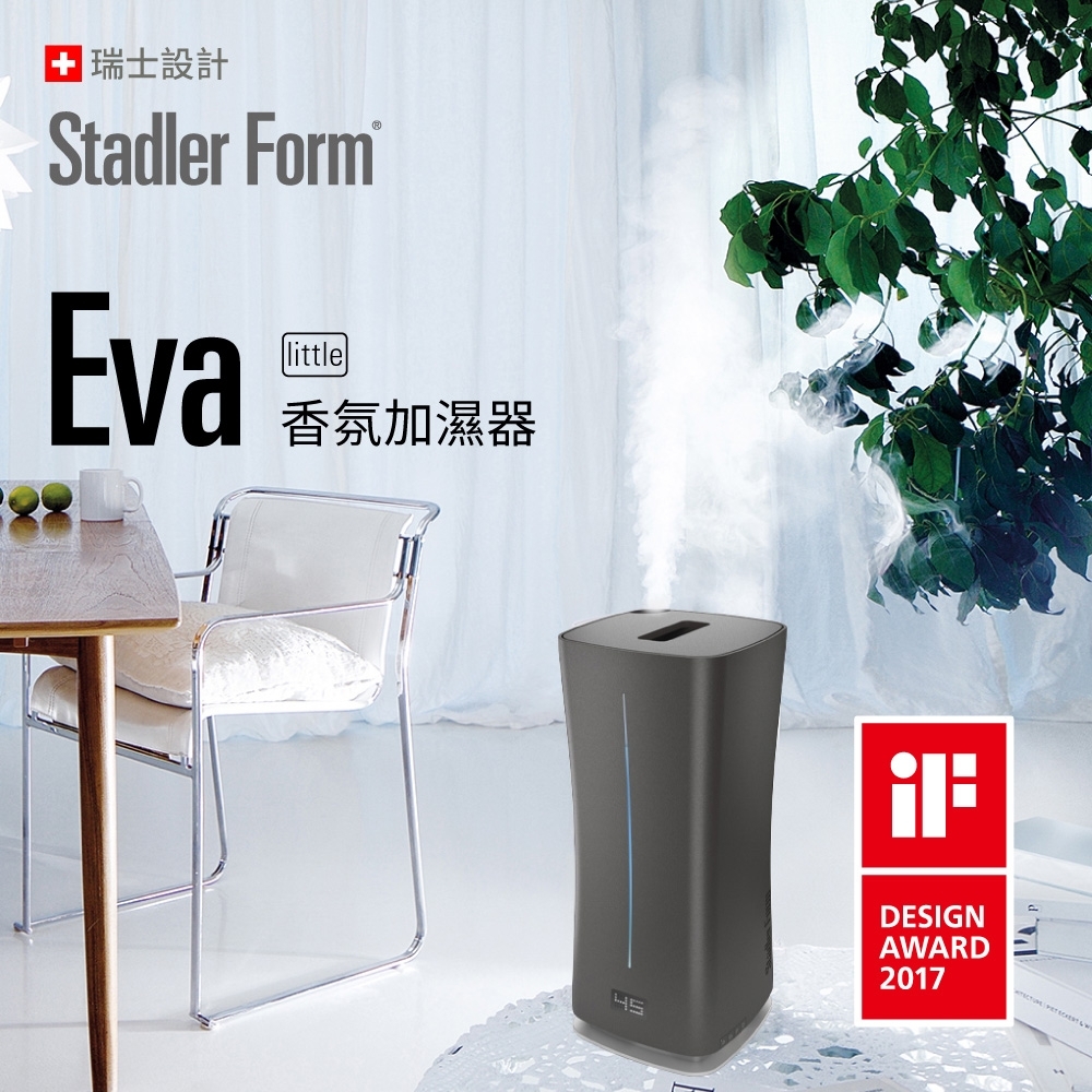瑞士Stadler Form 設計師款香氛加濕器 Eva Little (鈦坦黑)