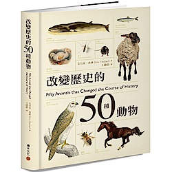 改變歷史的50種動物