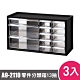 樹德SHUTER小幫手零件分類箱A9-2110 3入 product thumbnail 1