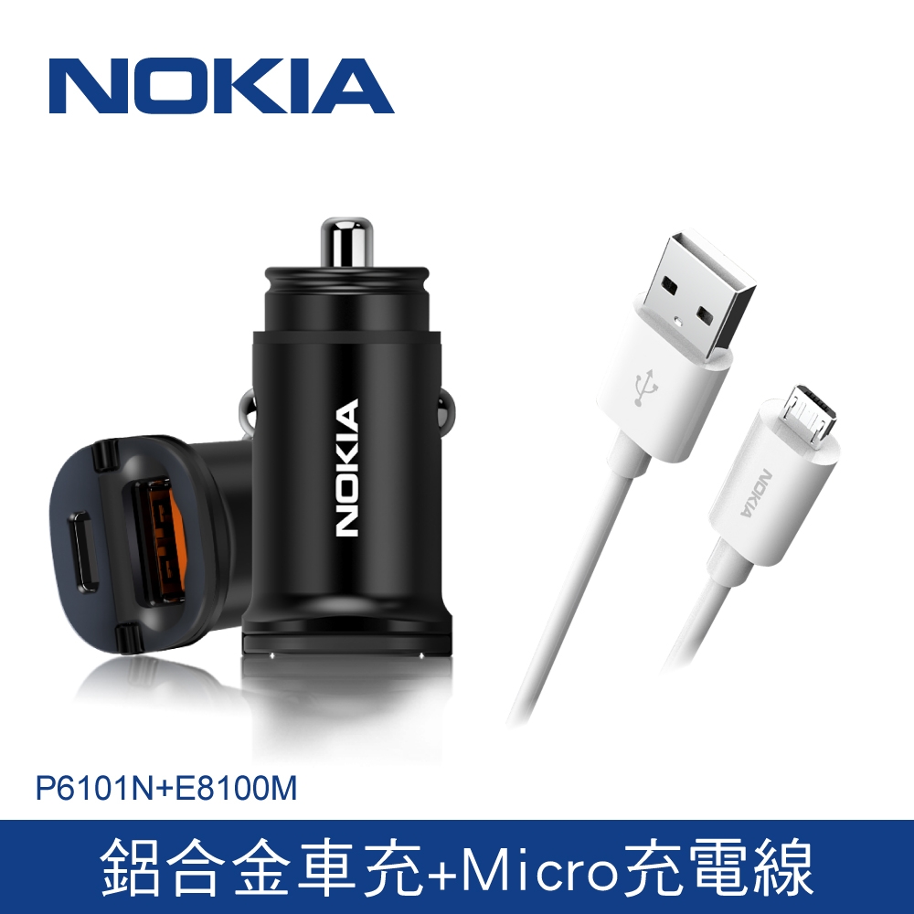 【NOKIA 諾基亞】 車用充電器 P6101N +  Micro USB手機充電線 100cm E8100M