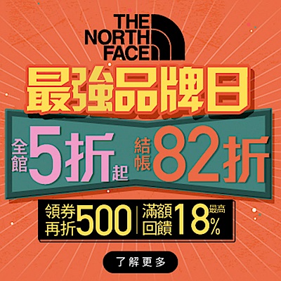 TNF 北面狂歡日 直降5折