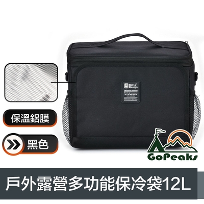 GoPeaks 戶外露營多功能斜背加厚長效保溫保冷提袋 12L黑色